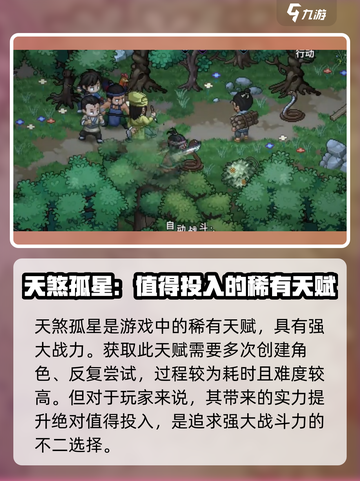 大侠立志传天煞孤星特征介绍介绍截图4
