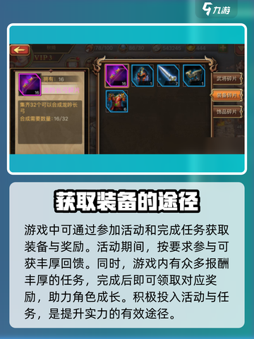 三国群英传国战版装备获取方法是什么介绍截图4