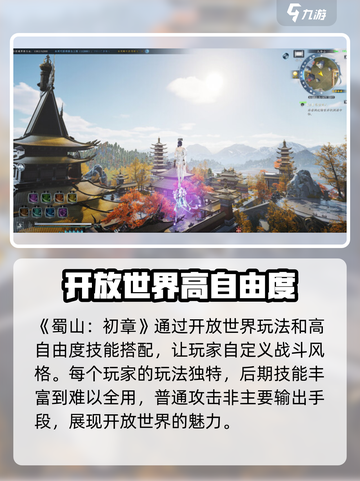 蜀山初章🔥普攻技巧大揭秘，轻松制胜💡截图4