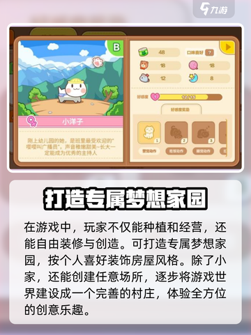 可爱村物语新手攻略介绍截图4