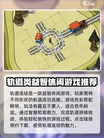 轨道连结最新版安卓版怎么下载介绍截图2