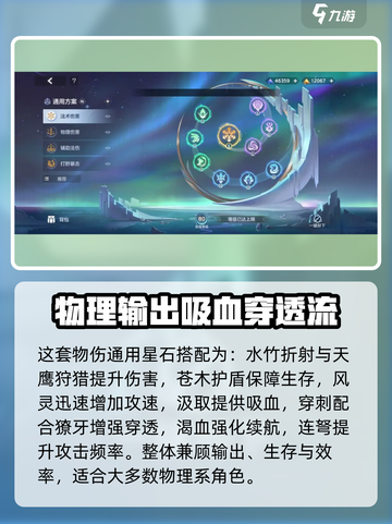 曙光英雄通用星盘怎么搭配介绍截图3