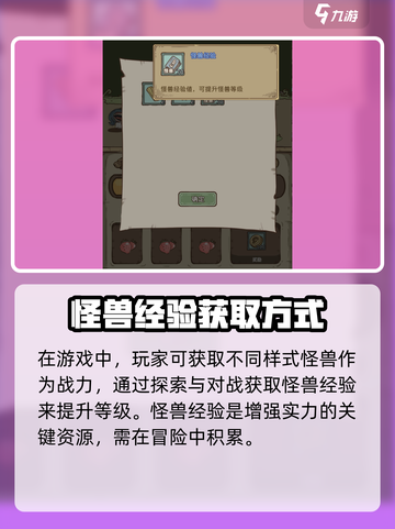 开荒怪兽岛职业经验是什么介绍截图5