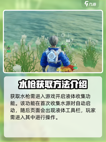 创造吧我们的星球💧水枪获取攻略，轻松搞定！截图2