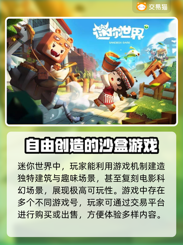 迷你世界账号交易平台🔥哪里买最靠谱？截图2