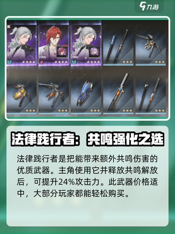 鸣潮🔥主角武器选哪个？最强推荐来啦！🎉截图4