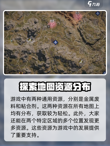 七日世界资源图一览介绍截图5