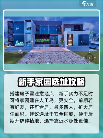 星球重启房子建筑教程介绍截图2