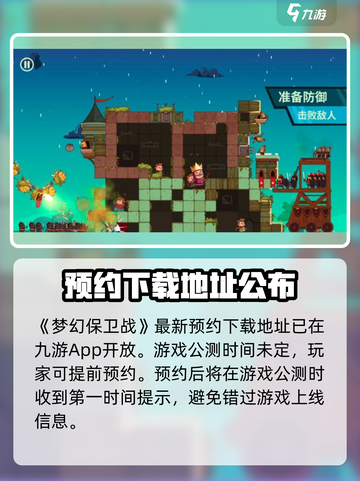 梦幻保卫战公测时间介绍截图2