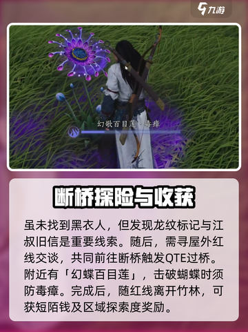 燕云十六声🔥又见新燕来任务超全攻略⚡截图3