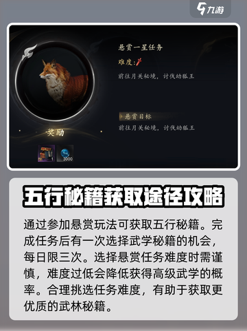剑中五行秘笈攻略介绍截图3