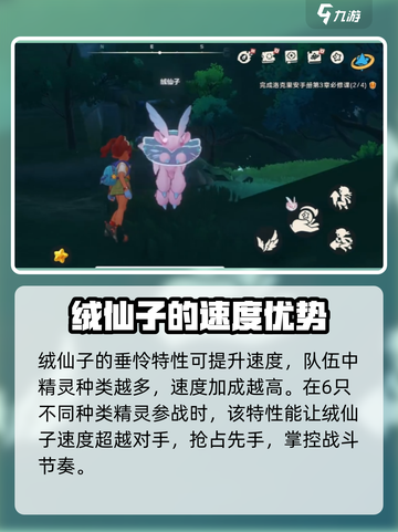 洛克王国世界绒仙子玩法攻略介绍截图2