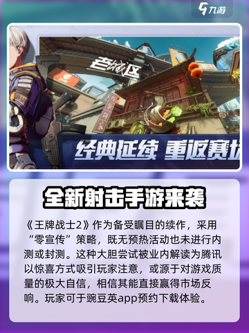 王牌战士2上线了吗介绍截图2