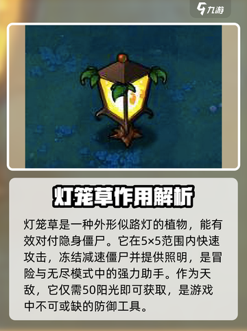 植物大战僵尸杂交版🔥灯笼使用攻略来啦！截图2