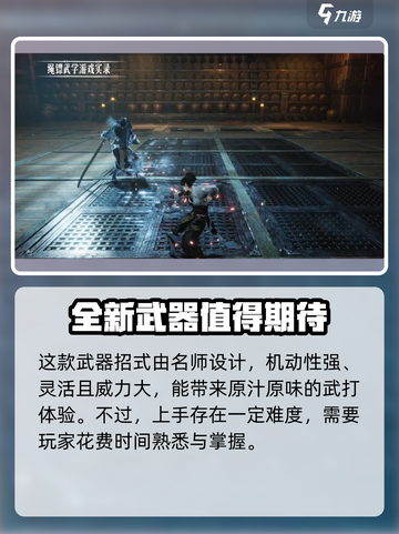 燕云十六声新武器是什么介绍截图4