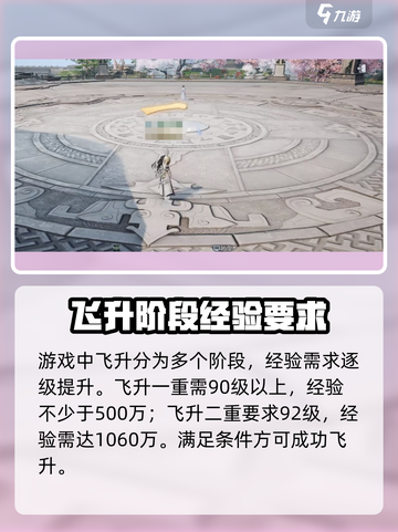 诛仙2手游飞升经验多少才可以介绍截图2