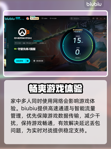 守望先锋2延迟丢包？这些方法轻松解决🔥🎮截图4