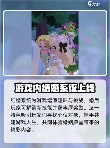 心动小镇🔥结婚攻略：快速结婚全流程❤截图5