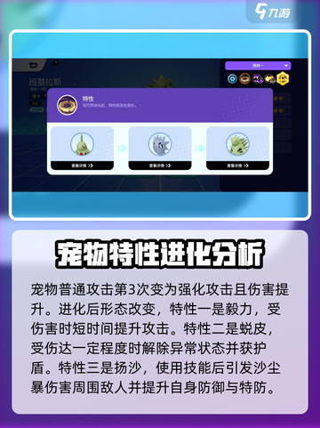 宝可梦大集结🔥班基拉斯技能超详细使用攻略🎉截图2