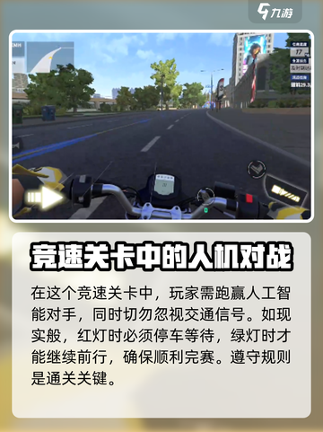 黎明飞驰遵守交规怎么玩介绍截图3