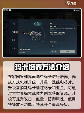 荒野起源玛卡养成攻略介绍截图2