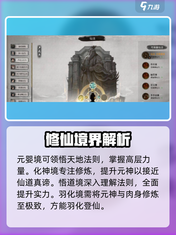鬼谷八荒等级境界划分介绍介绍截图4
