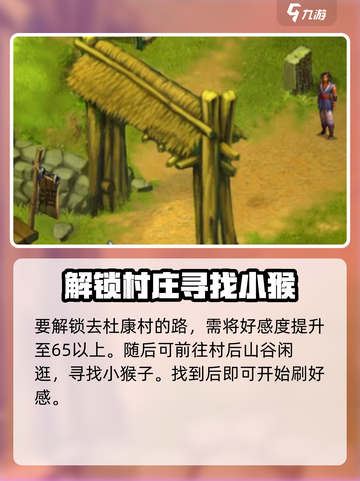 武林群侠传：杜康村猴子📍养成秘籍🎉截图3