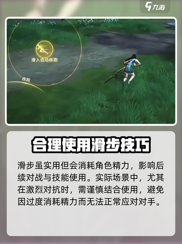 永劫无间手游🔥滑步操作教学与作用揭秘！游戏技巧⚡截图3