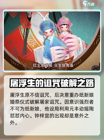 纸嫁衣5无间梦境剧情介绍介绍截图4