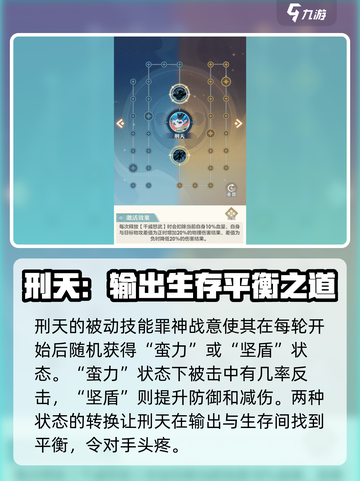 桃花师刑天怎么样介绍截图3