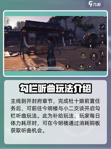 燕云十六声🔥：青楼勾栏听曲玩法大揭秘！截图2