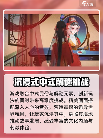 无间梦境纸嫁衣第5部好玩吗介绍截图3