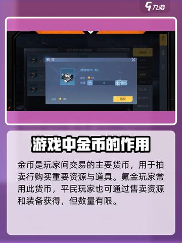 黎明觉醒银币能买什么介绍截图3