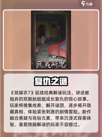 纸嫁衣7太吓人！😱解谜惊魂夜截图2