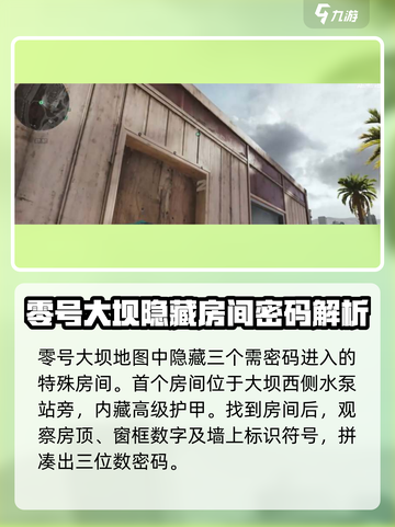 三角洲行动🔥零号大坝密码门破解攻略💎截图2