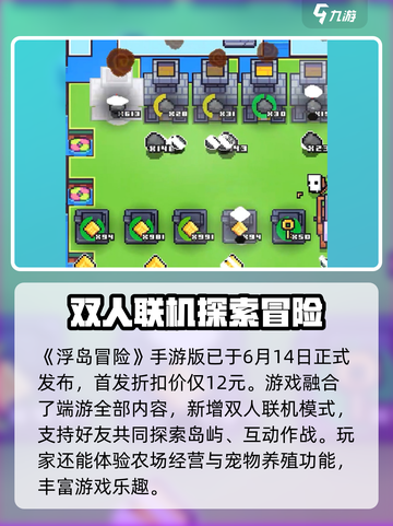 浮岛冒险什么时候上线介绍截图2