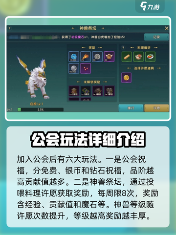 魔力宝贝公会玩法大揭秘！🔥轻松上手，速来围观！截图3
