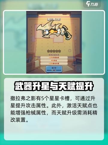 快来当领主撒拉弗之影怎么得介绍截图5