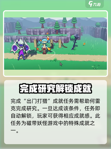 🎮《磁带妖怪》打猎任务解锁神技！截图2