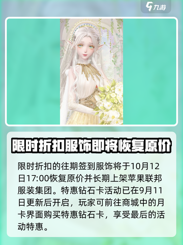 闪耀暖暖中秋活动2024有什么介绍截图4