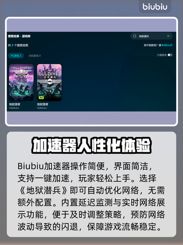 💥地狱潜兵闪退？速看解决方法！🎮截图3