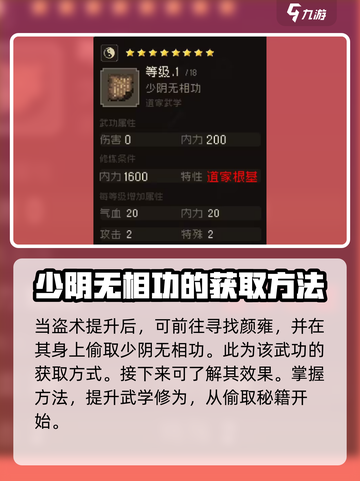 大江湖之苍龙与白鸟少阴无相功怎么获取介绍截图4