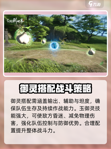 仙剑世界御灵是什么介绍截图3