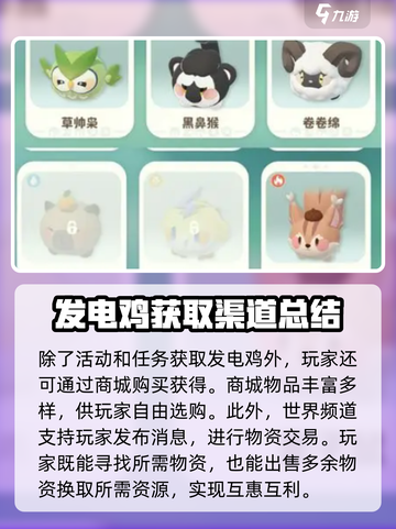 米姆米姆哈发电鸡怎么获得介绍截图4
