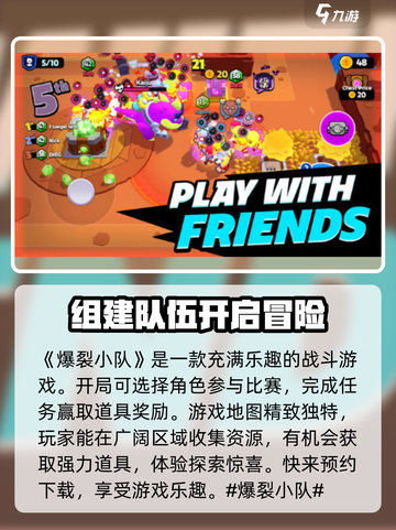 爆裂小队💥最新版本下载地址🔥快来体验手机版小游戏！截图2