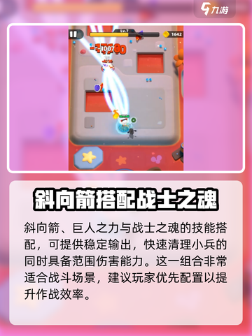弓箭传说2最强搭配指南介绍截图2