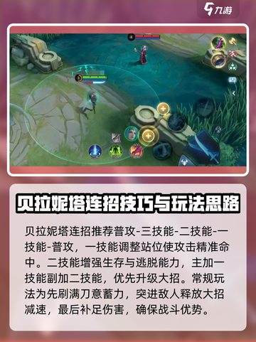 决胜巅峰！贝拉妮塔🔥超简单玩法揭秘🎉截图2