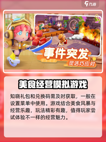暴吵萌厨礼包码🔥免费领取攻略来啦！截图4