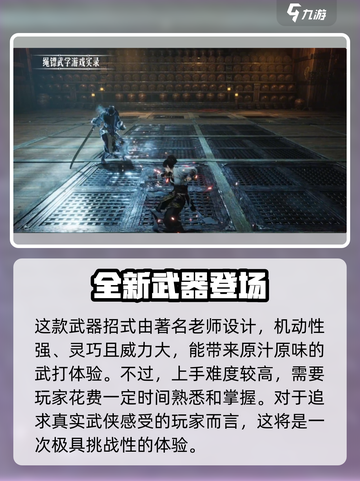燕云十六声🔥新武器绳镖登场，威力惊人⚡截图4