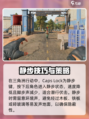 三角洲行动怎么静步介绍截图2